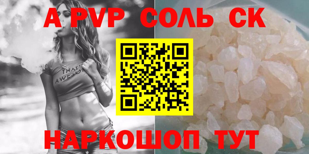 Вышний Волочёк  Alpha-PVP Crystall  Вход с VPN  А ПВП СК 