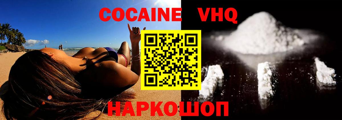 COCAIN VHQ Вышний Волочёк