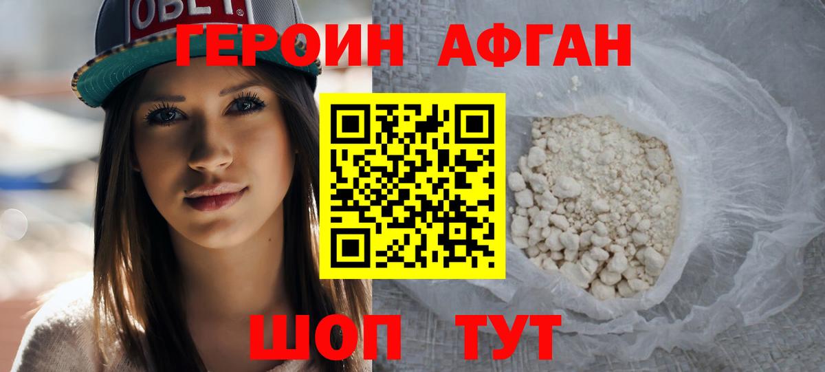 ГЕРОИН Афган Вышний Волочёк