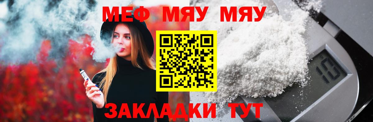 Меф мяу мяу мука Вышний Волочёк
