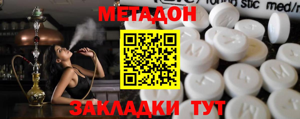 Вышний Волочёк  Метадон VHQ  Вход с VPN  Метадон methadone 