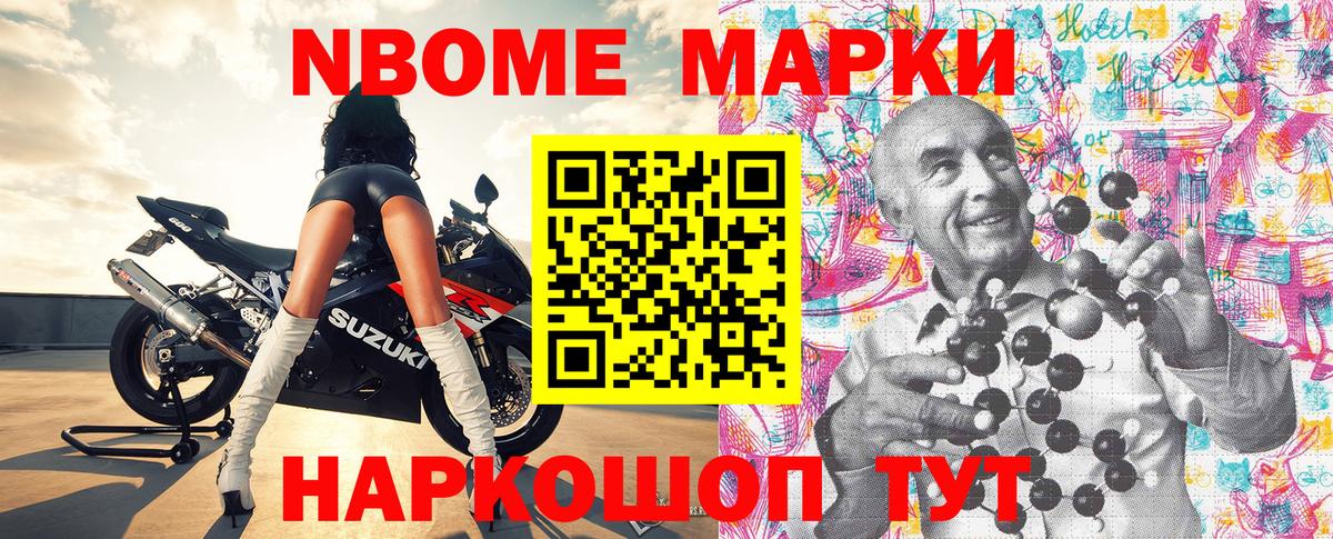 Марки NBOMe 1,5мг Вышний Волочёк
